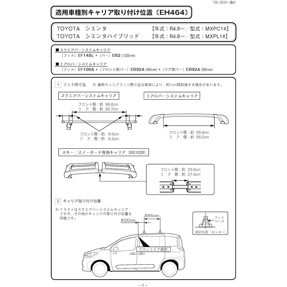 Terzo Terzo (by PIAA) Base Carrier Vehicle Specific Mounting Holder Set 4 Pieces Black [TOYOTA Sienta/Sienta Hybrid Year: R4.8~ Model: MXPL1# etc.] EH464