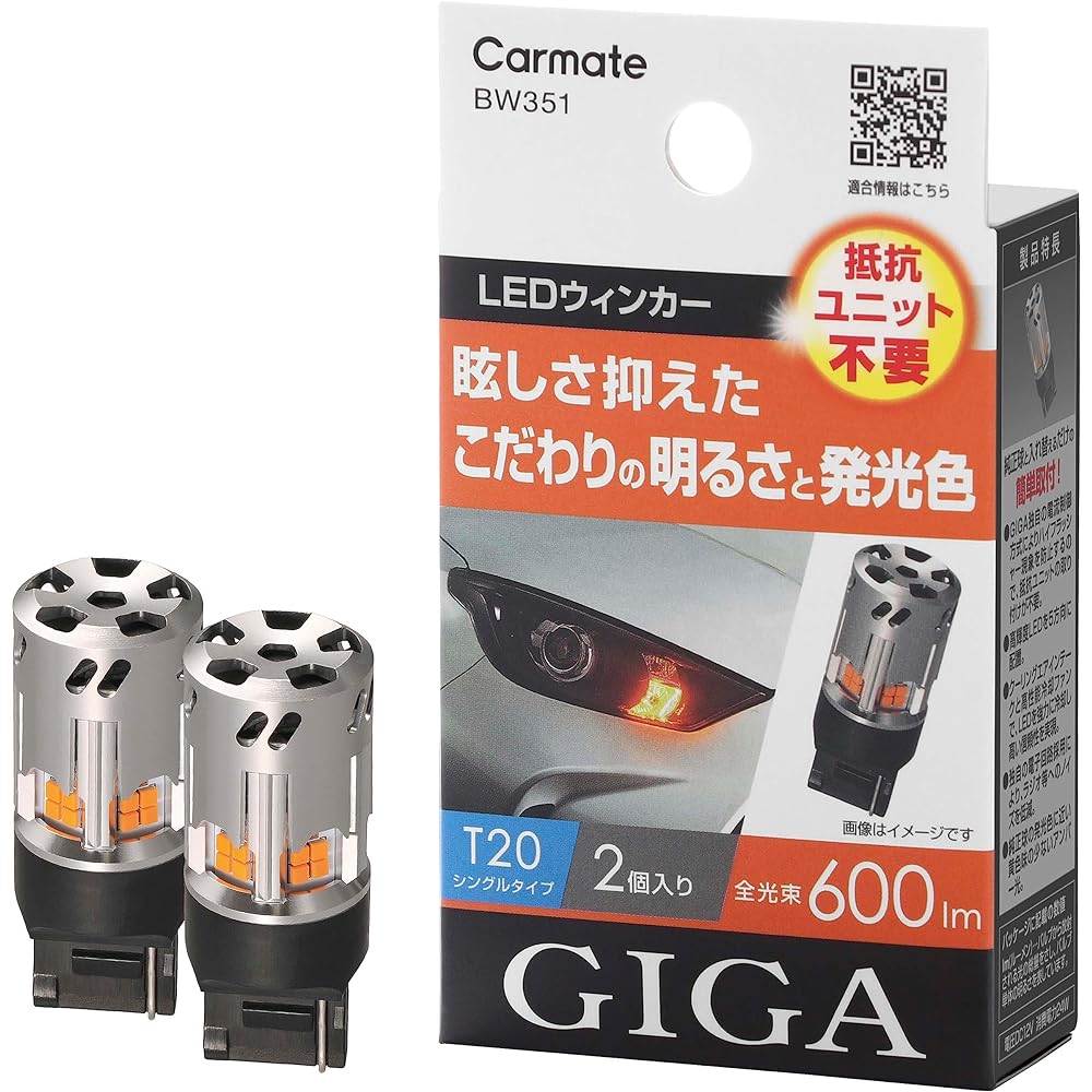 Carmate Car Turn Signal LED GIGA S600 T20 600lm 2 Pieces [Easy Replacement/Vehicle Inspection Compatible] BW351 Amber