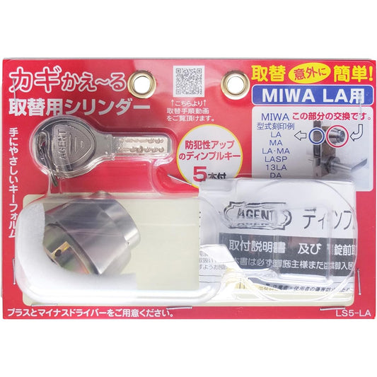 Daikoku Seisakusho (DAIKOKU DOOR LOCK) AGENT Key Replacement Cylinder LS5-LA (for MIWA LA) Can be replaced with a dimple key with high security.