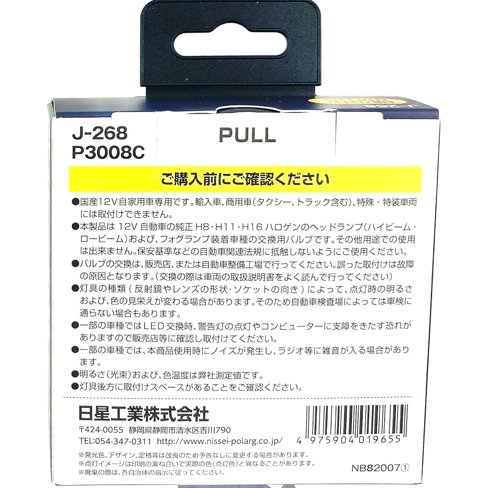 Nissei Kogyo POLARG LED Bulb for Headlamp/Fog Lamp H8/H11/H16 4200K 3000lm 2 Pieces Fanless Halogen Bulb Equivalent Size with Pocket J-268 P3008C Vehicle Inspection Compatible Reliable Genuine Bulb Manufacturer