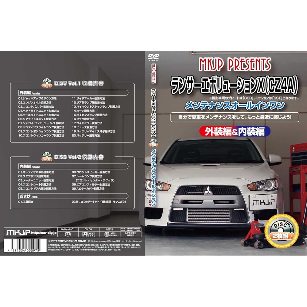 Lancer Evolution 10 (CZ4A) Maintenance All-in-One DVD Interior & Exterior Set