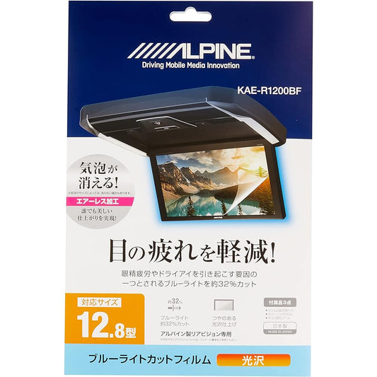 ALPINE 12.8 inch rear vision blue light cut film KAE-R1200BF