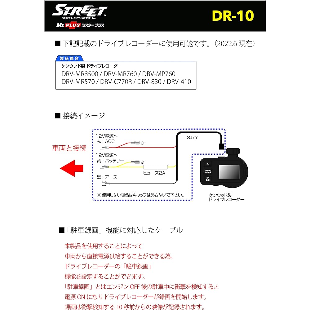 STREET Mr.PLUS Kenwood Drive Recorder Power Harness DR-10