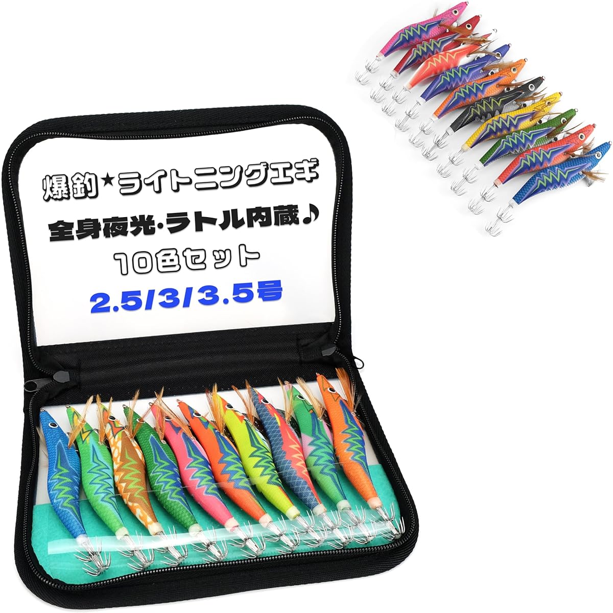 Egi set, 10 types Bakutsuri set, Luminous, 5/10 piece set with case, proven Bakutsuri paint, No. 2.5, No. 3, No. 3.5 Egging lure set, Taco lure, Bait tree set, Hook included