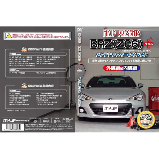 BRZ maintenance DVD plus