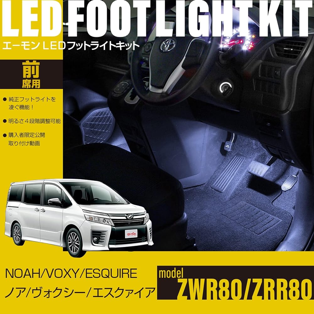 [Amon Online Exclusive] LED Footlight Kit for Noah/Voxy/Esquire (ZWR80/ZRR80) for Front Seats White WK769