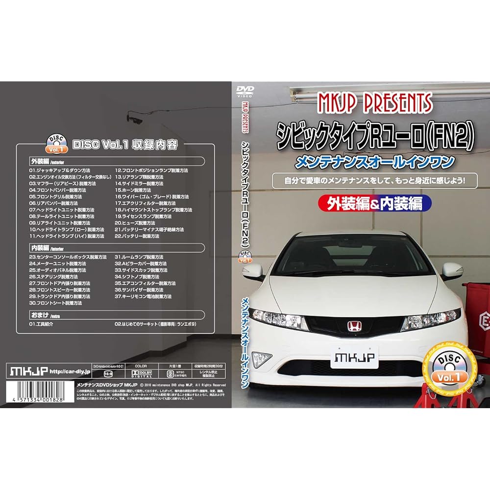 Civic Type R Euro (FN2) Maintenance All-in-One DVD Interior & Exterior Set
