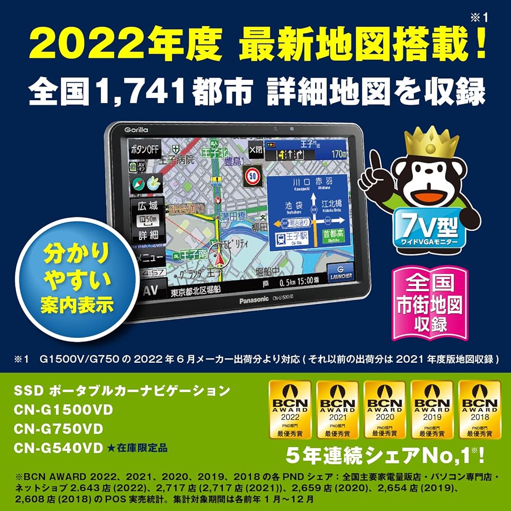 Panasonic Portable Navigation Gorilla 7 Inch CN-G750D Nationwide City –  Mega Shop Japan