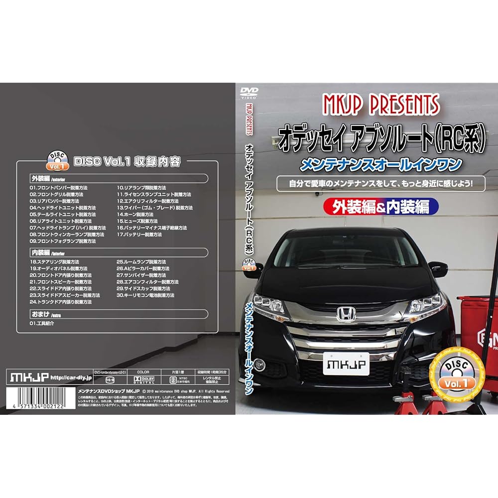 Odyssey Absolute (RC) Maintenance All-in-One DVD Interior & Exterior Set