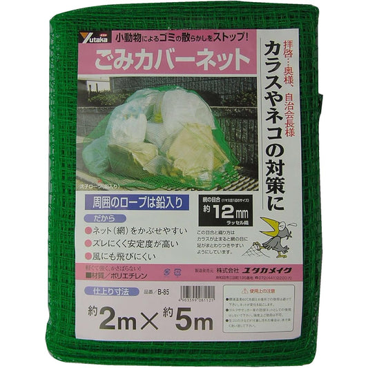 Yutaka Make Garbage Cover Net Green 2m x 5m B-85