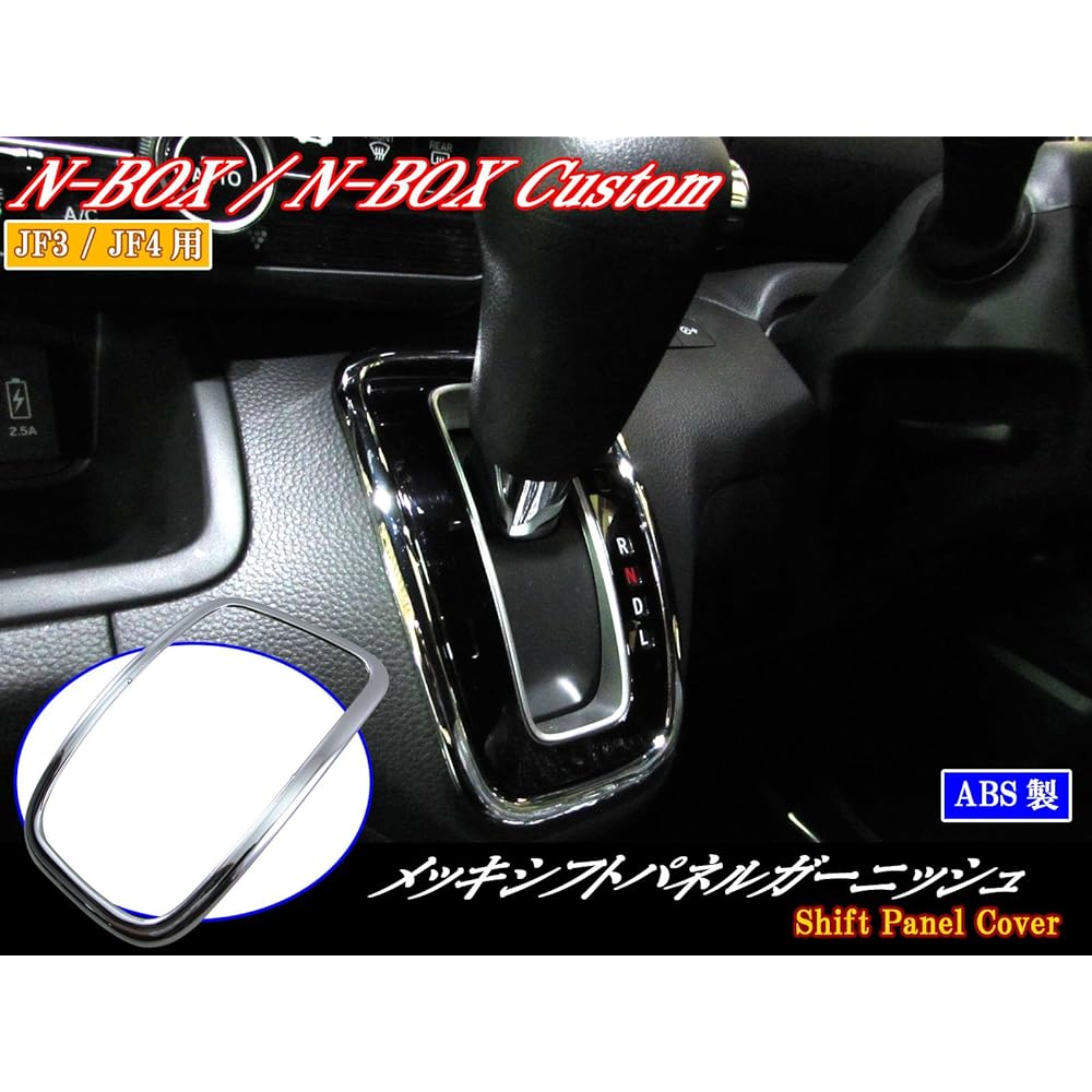 BRIGHTZ N BOX JF3 JF4 Plated shift gate ring [SHI-GATE-003] Shalter ring JF F3 F4 3 4 NBOX N-BOX N-BOX N-BOX 28511