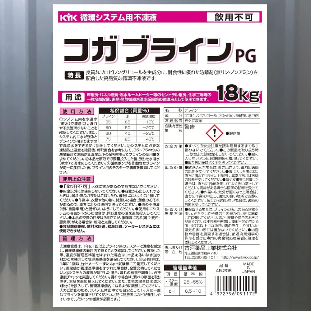 (Furukawa Pharmaceutical Co., Ltd./KYK) 45-206 [Antifreeze for circulation systems Kogabrine PG 18kg] 45-206