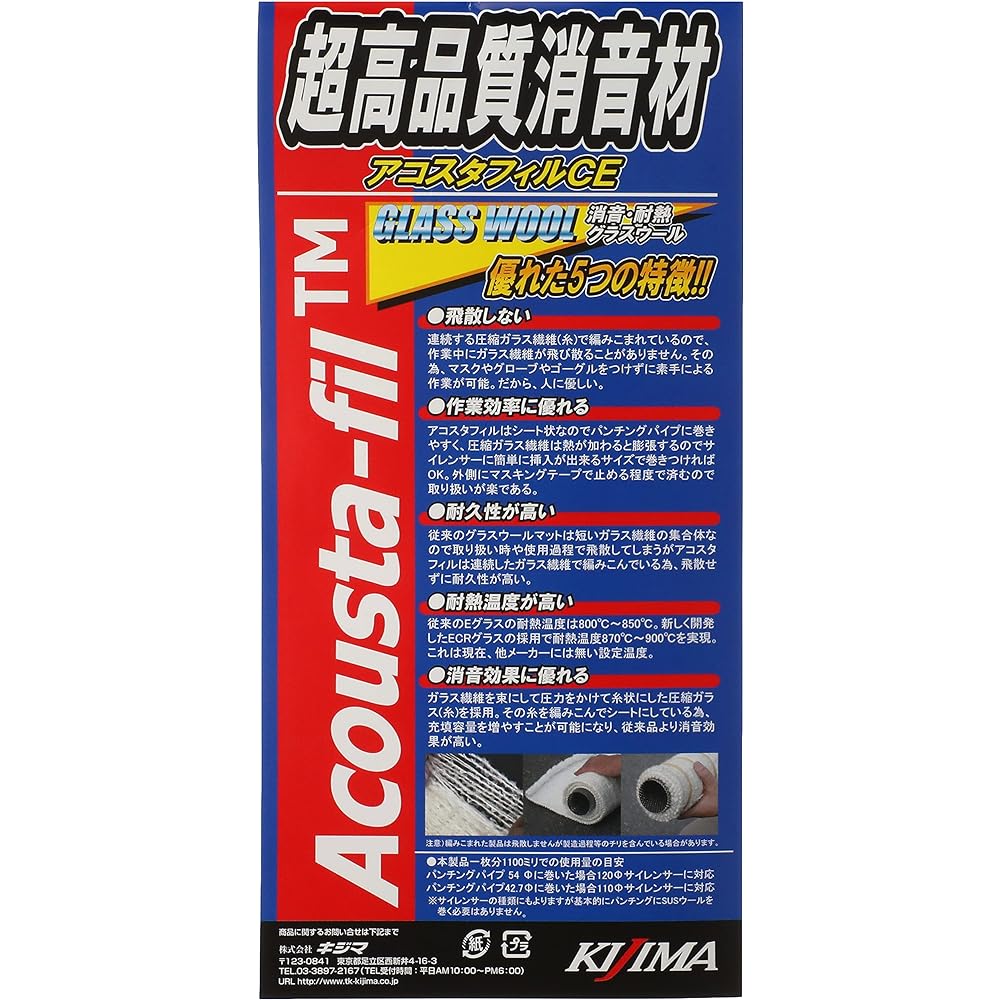 Kijima Motorcycle Glass Wool Muffler Sound Deadening Material Acostafil 500 x 1100mm White 209-9910