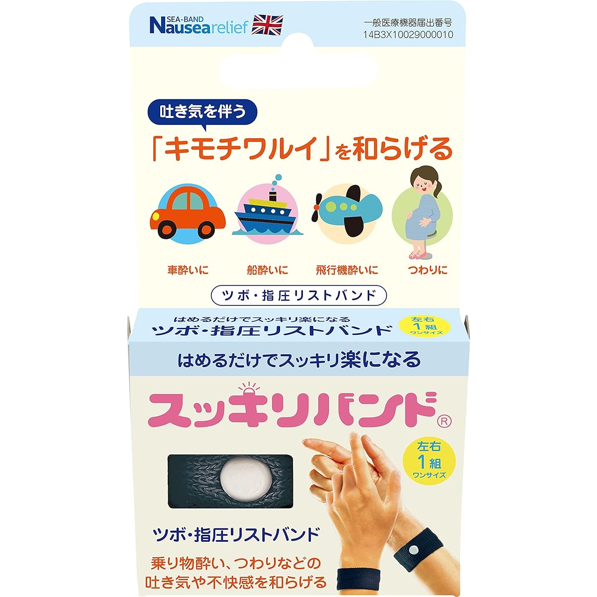 Presby Sukkiri Band, Sickness Prevention Band, Morning Sickness Band, Acupressure Point Wristband, Sea Band, Motion Sickness, Morning Sickness, Nausea Relief, For Adults, Black