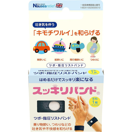 Presby Sukkiri Band, Sickness Prevention Band, Morning Sickness Band, Acupressure Point Wristband, Sea Band, Motion Sickness, Morning Sickness, Nausea Relief, For Adults, Black