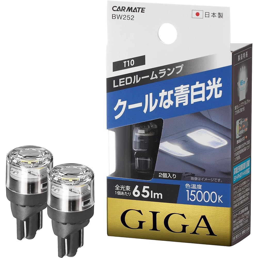 Carmate Car LED room lamp Giga Cool Blue ?? T10 K 65lm Pack of 2 bw252