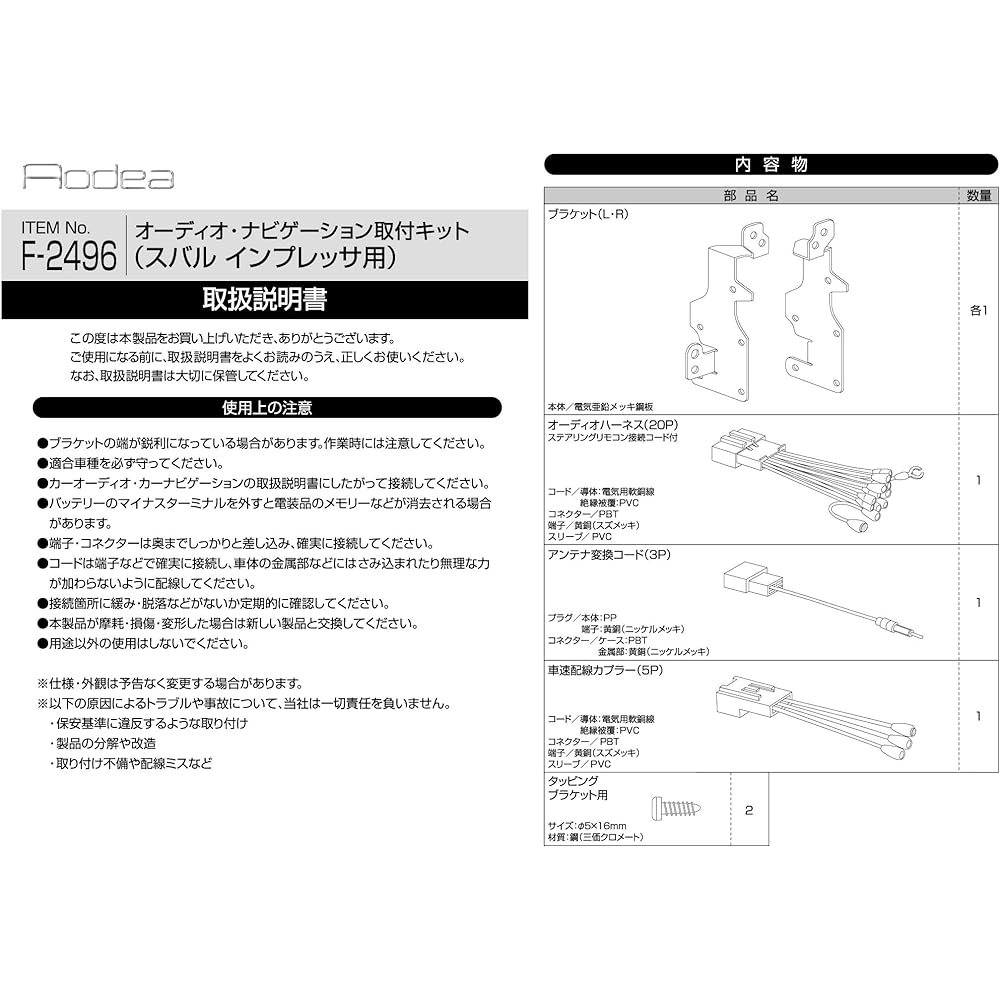 Amon AODEA Audio Navigation Installation Kit for Subaru Impreza F-2496