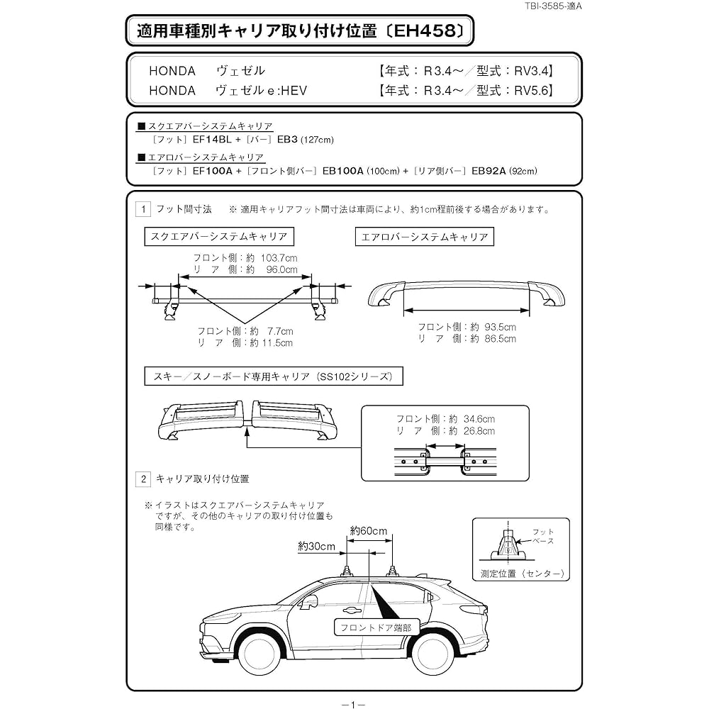 Terzo Terzo (by PIAA) Base Carrier Mounting Holder Set by Car Model 4 Pieces Black [HONDA Vezel and Others] EH458