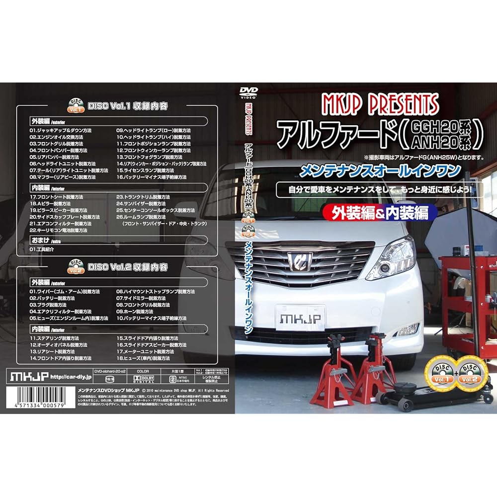 Toyota Alphard (GGH20 series/ANH20 series) Maintenance all-in-one DVD Vol.1 Vol.2 set