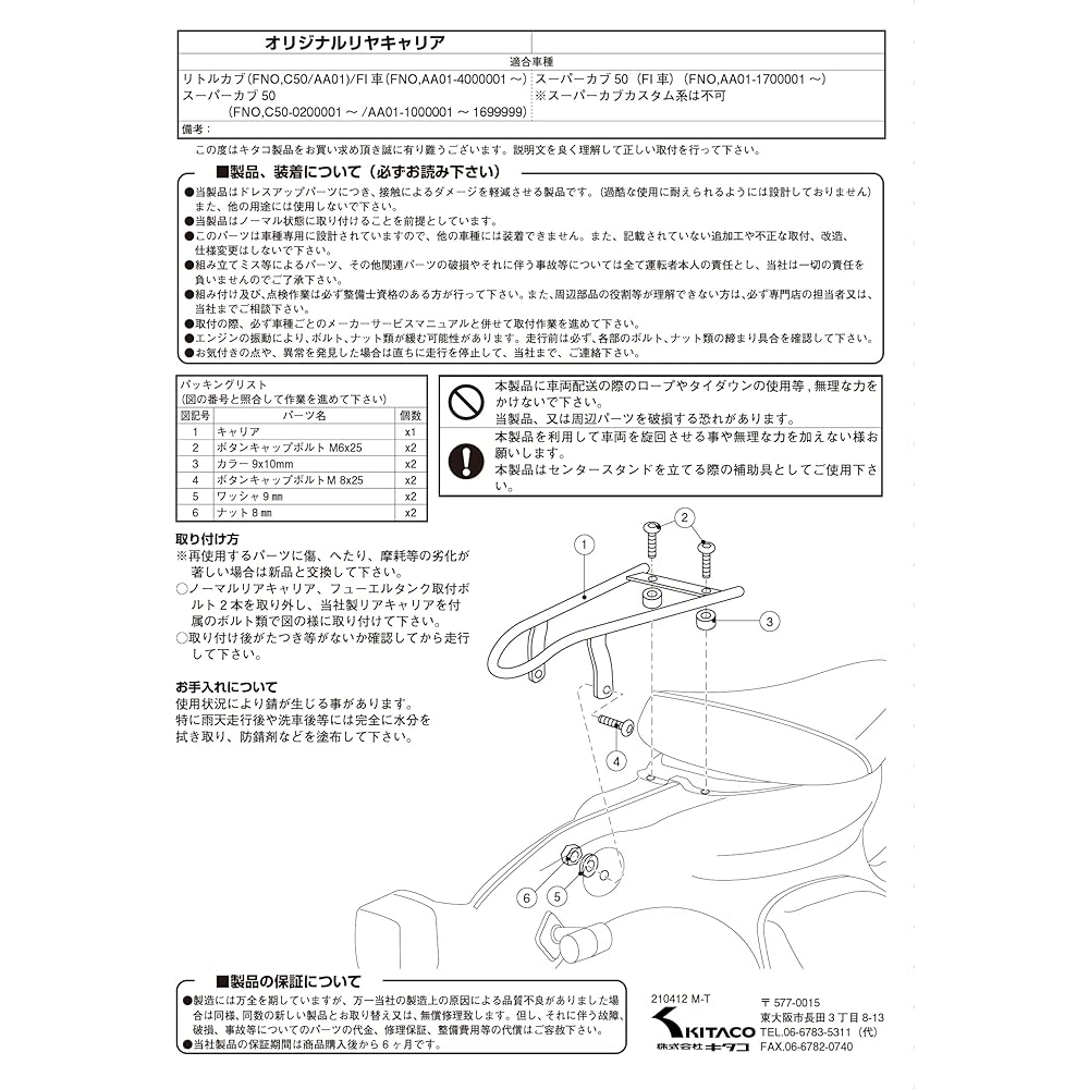 KITACO Original Rear Carrier Little Cub/Super Cub 50/Super Cub 50 (FI) 80-539-11160