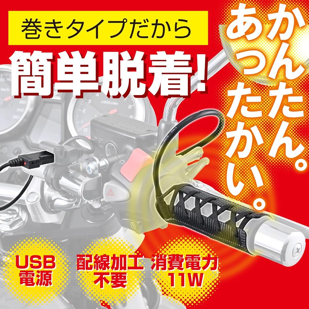 Daytona Motorcycle Grip Heater Wrap Type USB Type Hot Grip Wrap Type EASY2 USB (105mm) 15527