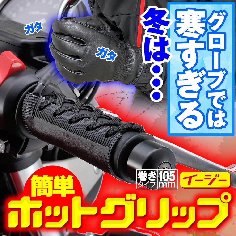 Daytona Motorcycle Grip Heater Wrap Type USB Type Hot Grip Wrap Type EASY USB (105mm) 31051 Black
