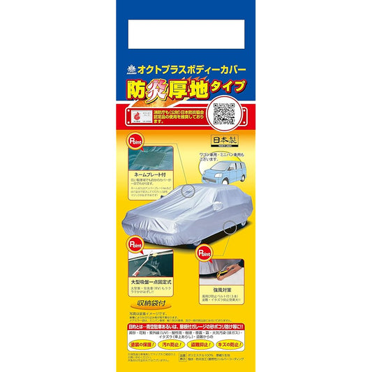 Araden Flame Retardant Thick Body Cover Compatible Vehicle Length 4.61m~4.90m Vehicle Height Approximately 1.60m~1.73m Minivan SBP22B