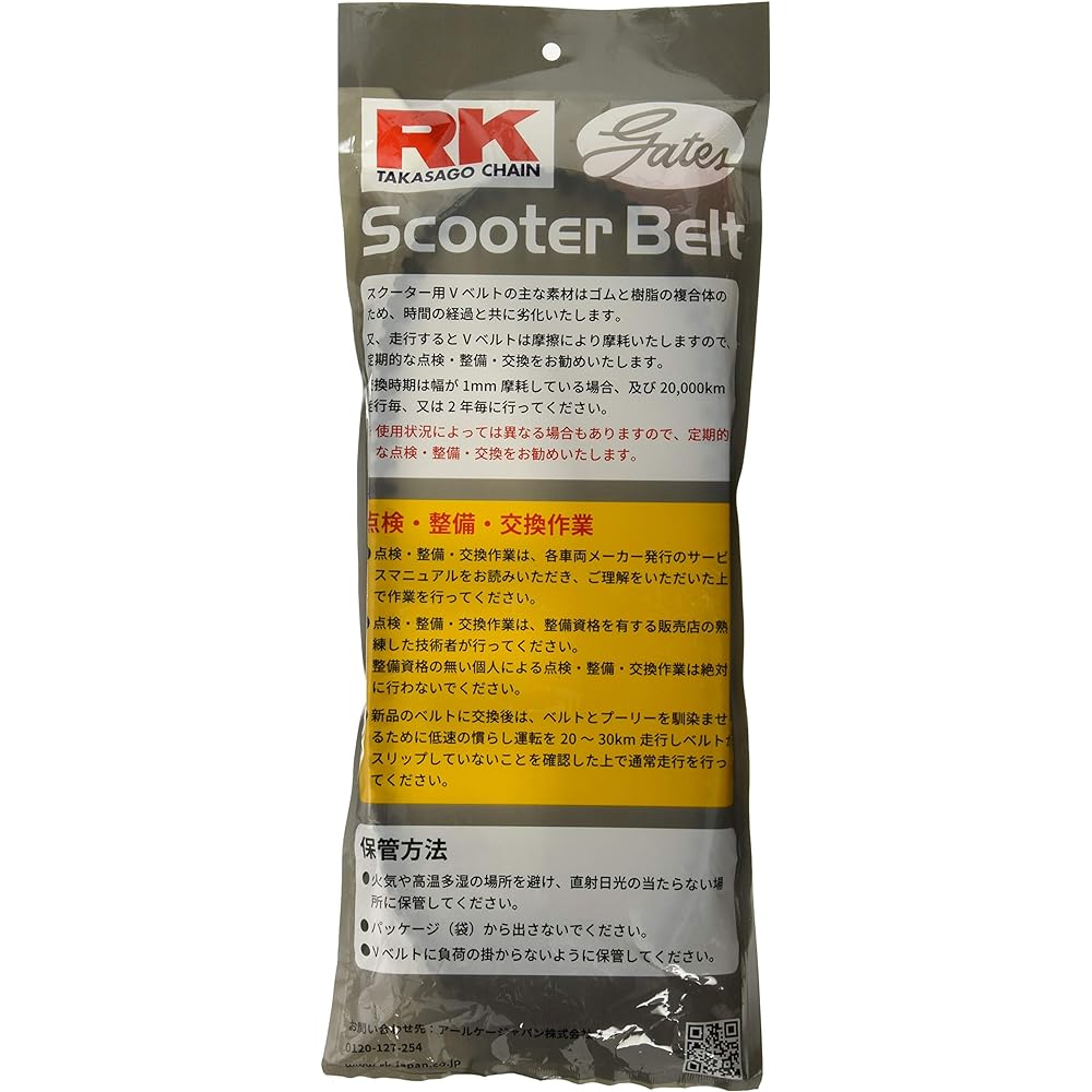 RK RK-1123SV GATES Scooter Belt Honda