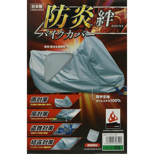 Hirayama Sangyo Flame Retardant Bike Cover Kizuna SS