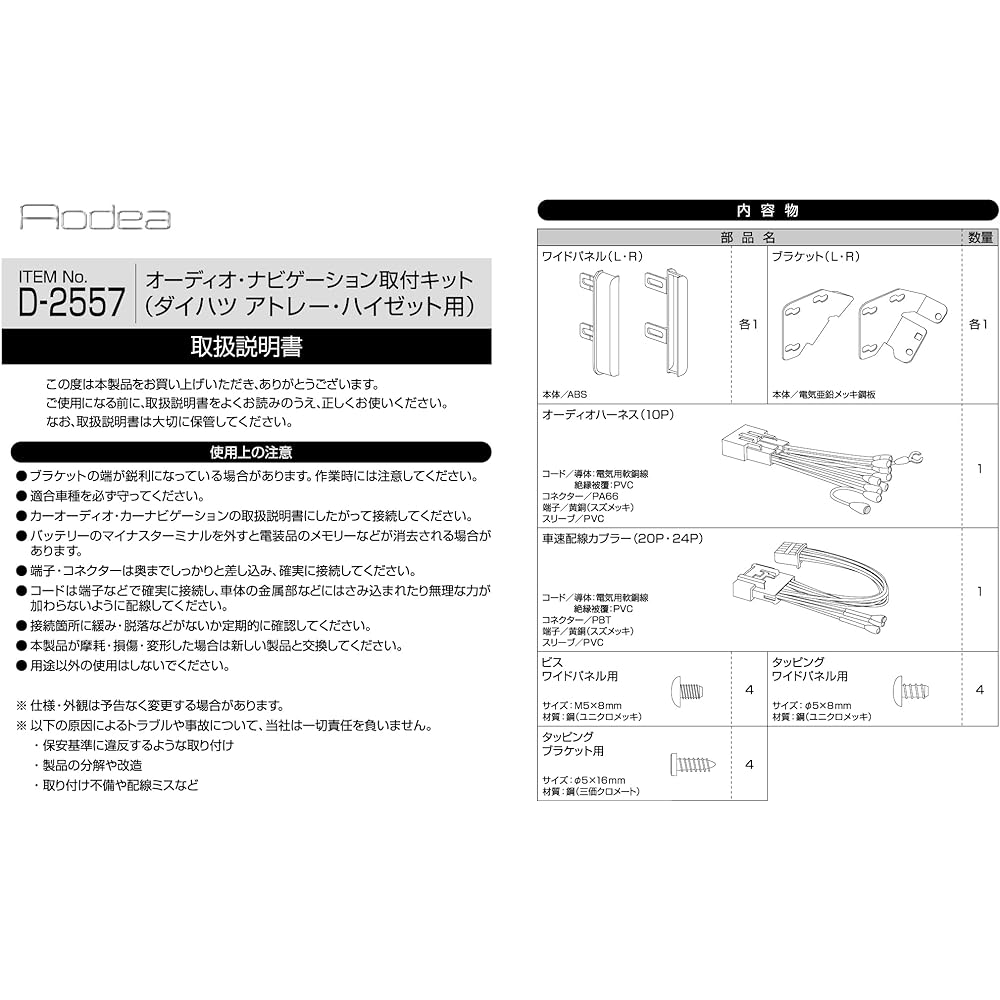 Amon AODEA Audio Navigation Installation Kit for Daihatsu Atrai Hijet D-2557