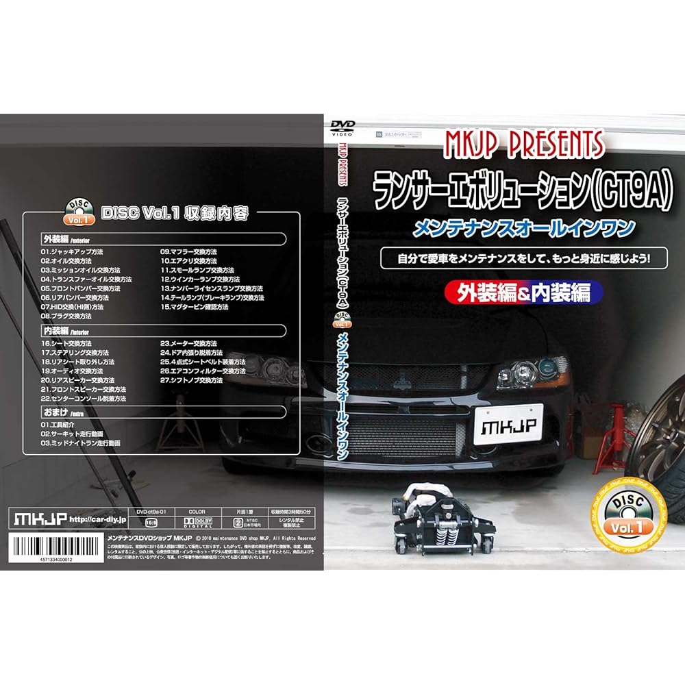 Mitsubishi Lancer Evolution Maintenance All-in-one DVD