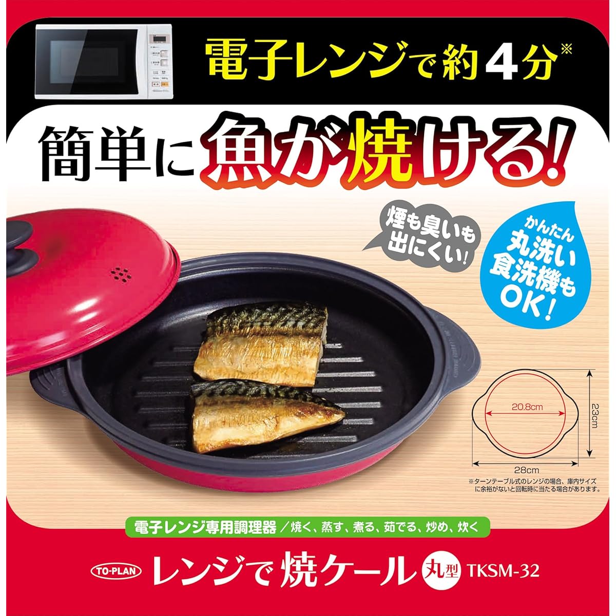 TO-PLAN (Round Shape Kale Baked in the Microwave) A safe cooking dish that does not use a fire, as it is hygienic because it is in the microwave, and you can easily get crisp grill marks just like when grilling over an open flame.