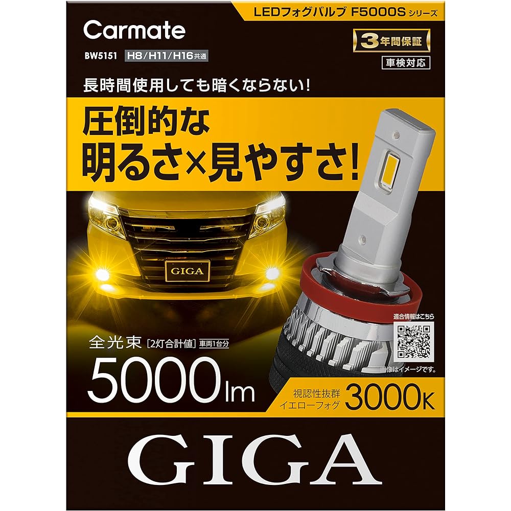 Carmate Car LED Fog Lamp Yellow 5000lm [H8 H11 H16] GIGA LED Fog Bulb F5000S BW5151