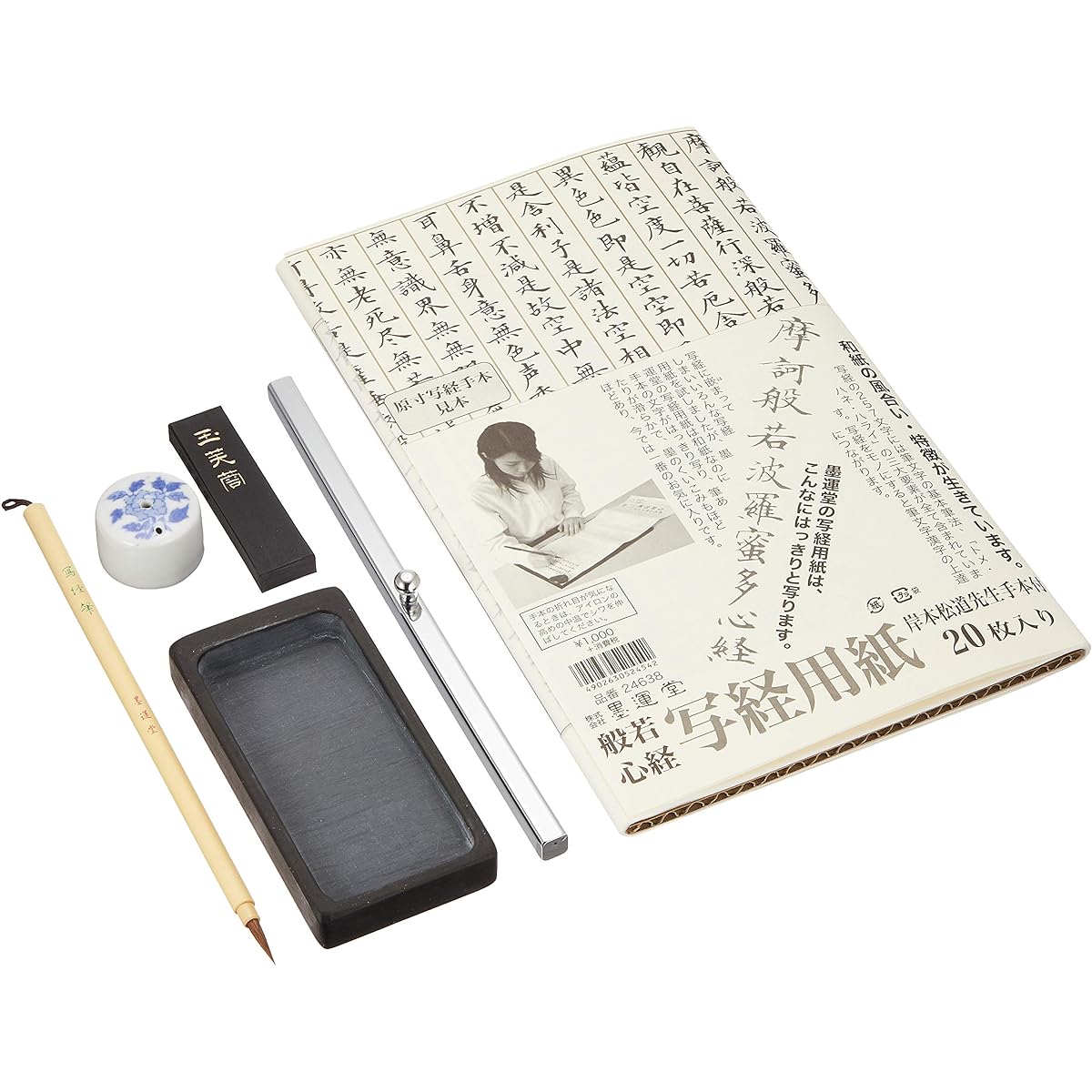 Bokuundo sutra copying set new sutra copying tools 29301