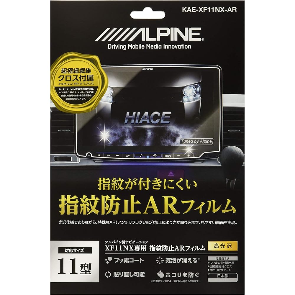 Alpine KAE-XF11NX-AR Anti-fingerprint AR film for XF11NX