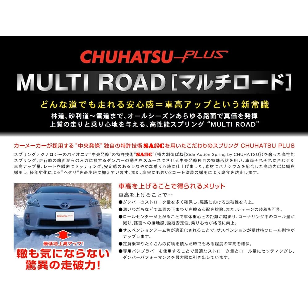 CHUHATSU-PLUS ≪MULTI ROAD≫ Vehicle height UP spring [For Toyota Prius α ZVW41 (5-seater)] CP130-VW070