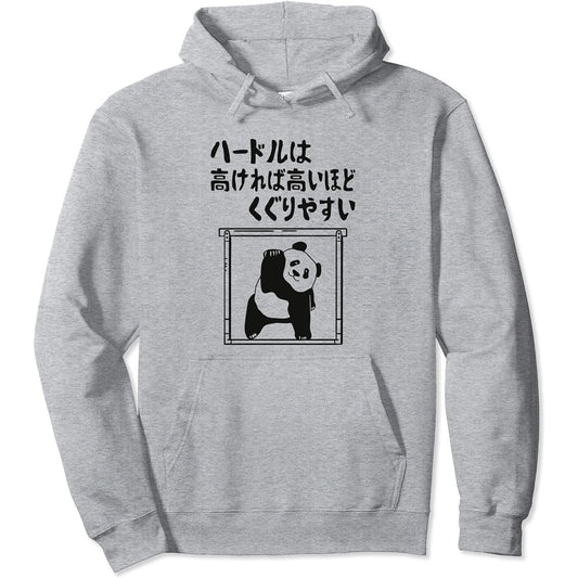 The higher the hurdle, the easier it is to pass.Memes Proverbs Idioms Jokes Gag Puns Tsukkomi Panda Funny Parka