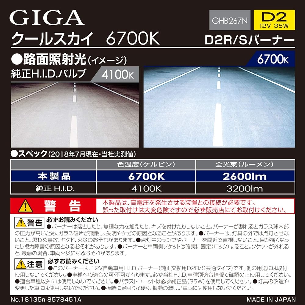 Carmate HID Genuine Replacement GIGA Cool Sky D2R D2S Dual-purpose Burner 6700K 2600lm Vehicle Inspection Compatible 3 Year Warranty GHB267N