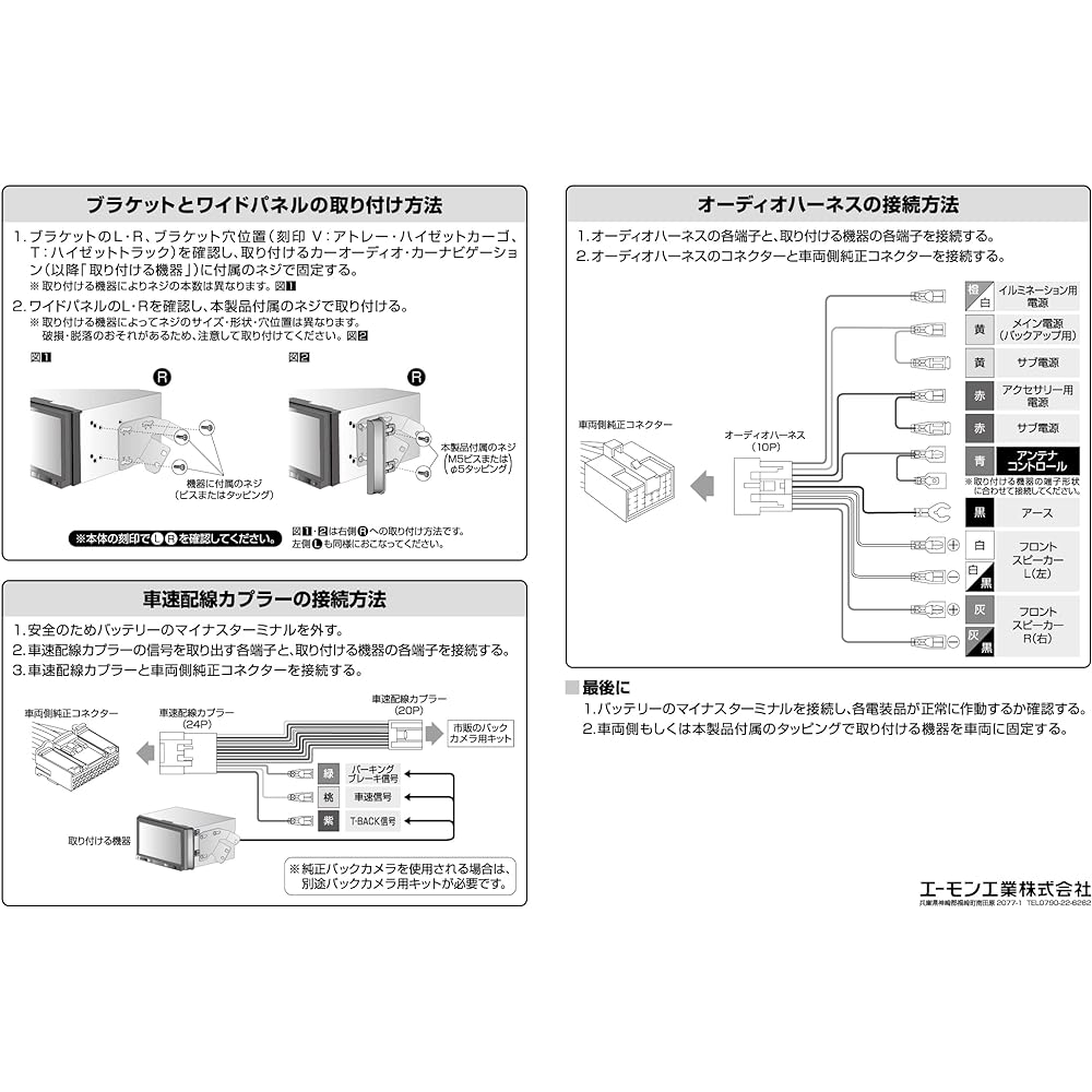 Amon AODEA Audio Navigation Installation Kit for Daihatsu Atrai Hijet D-2557