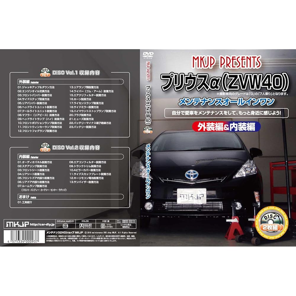 Prius α ZVW40 Maintenance DVD Interior/Exterior Smartphone