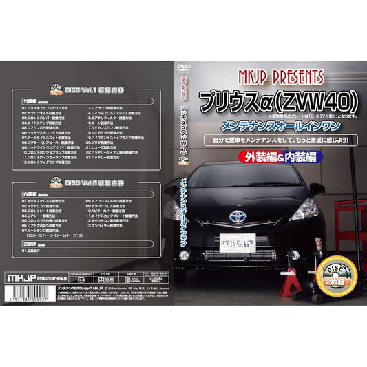 Prius α ZVW40 Maintenance DVD Interior/Exterior Smartphone