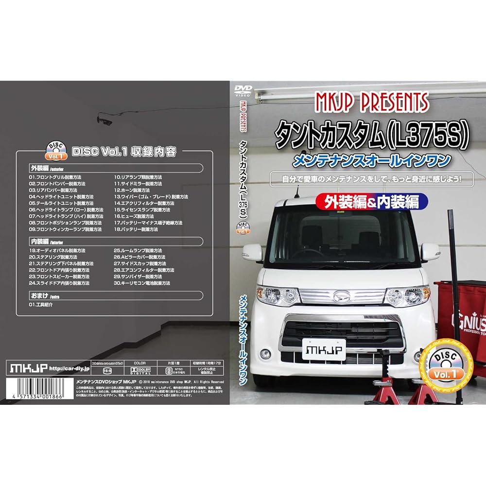 Tanto Custom L375S Maintenance DVD Interior/Exterior Smartphone