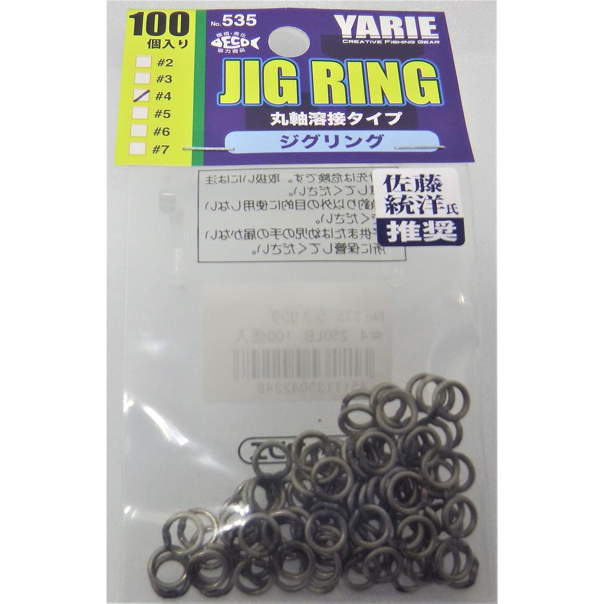 YARIE Split Ring Jiggling No.535 Value Pack of 100 #4 250LB.
