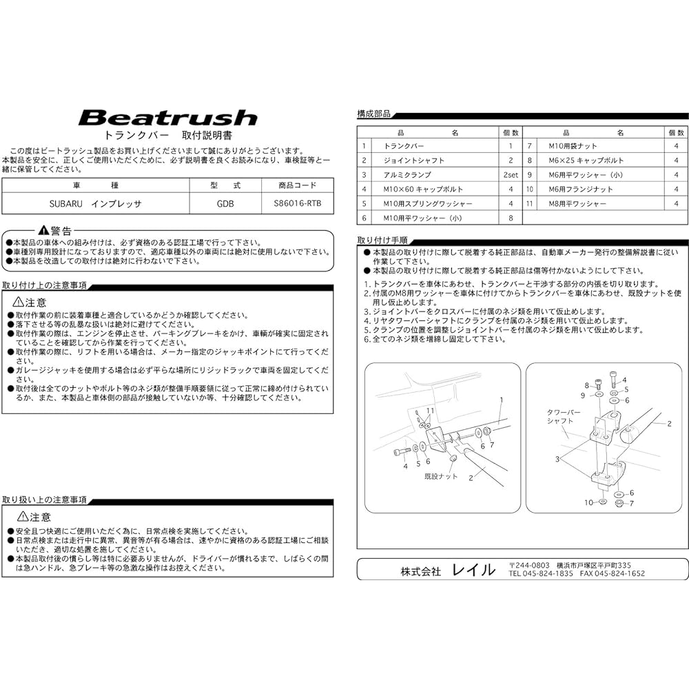 beatrush (Beat Rush) riyatorankuba- Subaru Impreza [GDB] [s86016 – RTB]