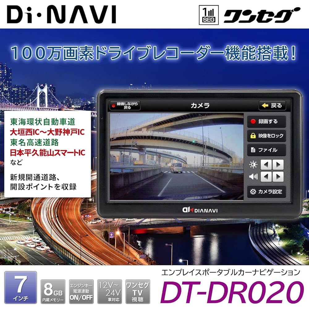 [Enplace] Portable Car Navigation 7 Inch with 8GB Drive Recorder (1 Million Pixels) Built-in One Seg Tuner Compatible with 12V/24V Cars 2020 Version DT-DR020