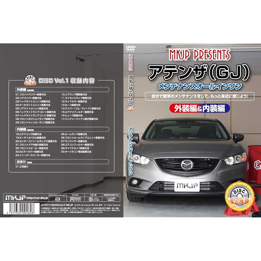 Atenza GJ Maintenance DVD Interior/Exterior Smartphone