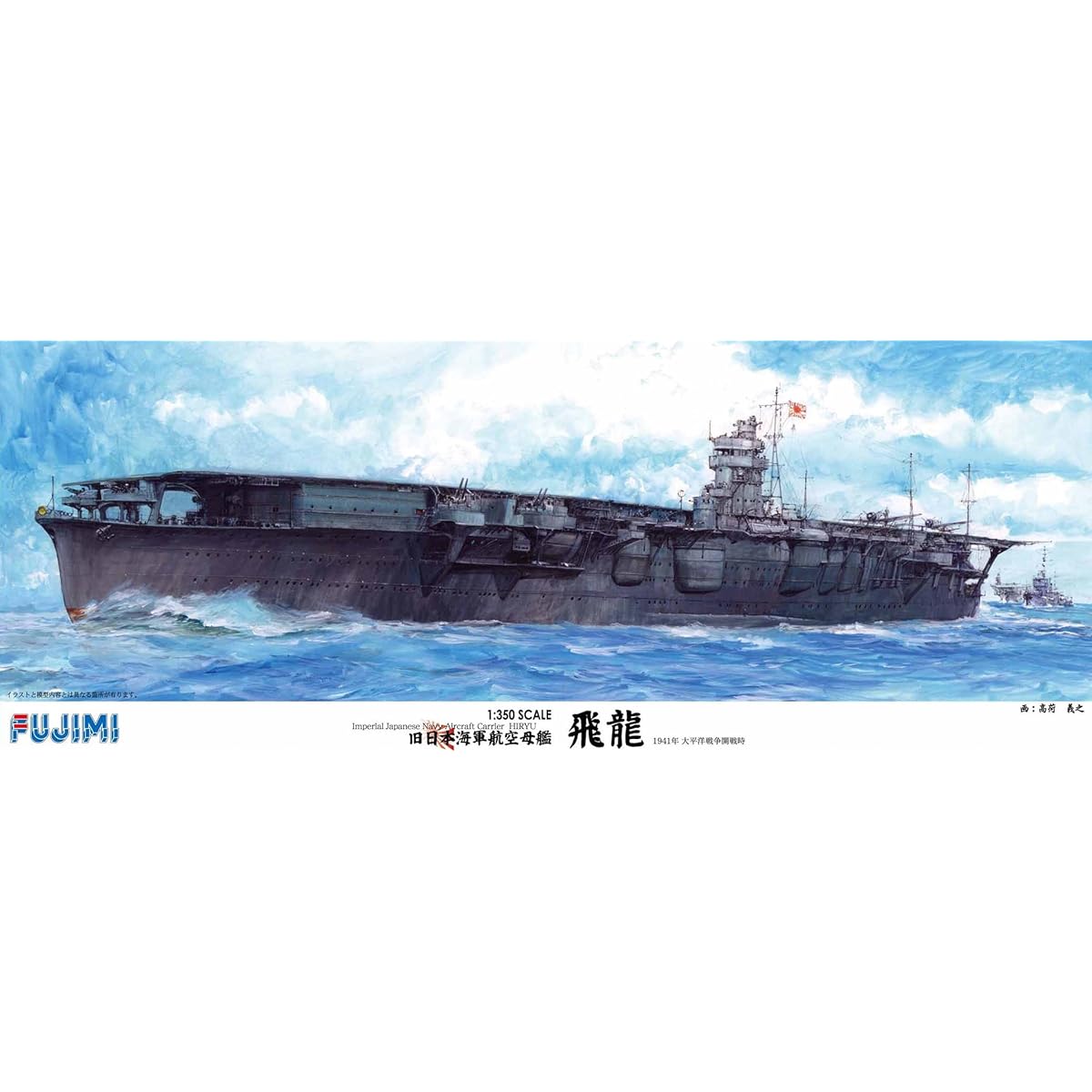 Fujimi Model 1/350 Ship Series Former Imperial Japanese Navy Aircraft Carrier Hiryu DX