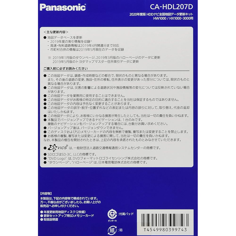 Panasonic 2020 HDD navigation national map data update kit for HX1000/HW1000/HX3000 series CA-HDL207D