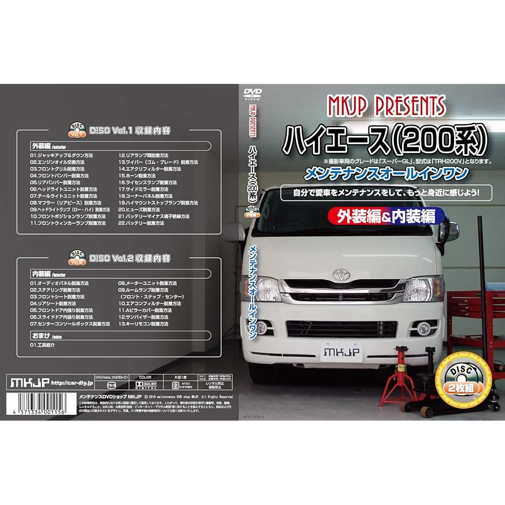 Hiace TRH200V Maintenance DVD Interior/Exterior Smartphone