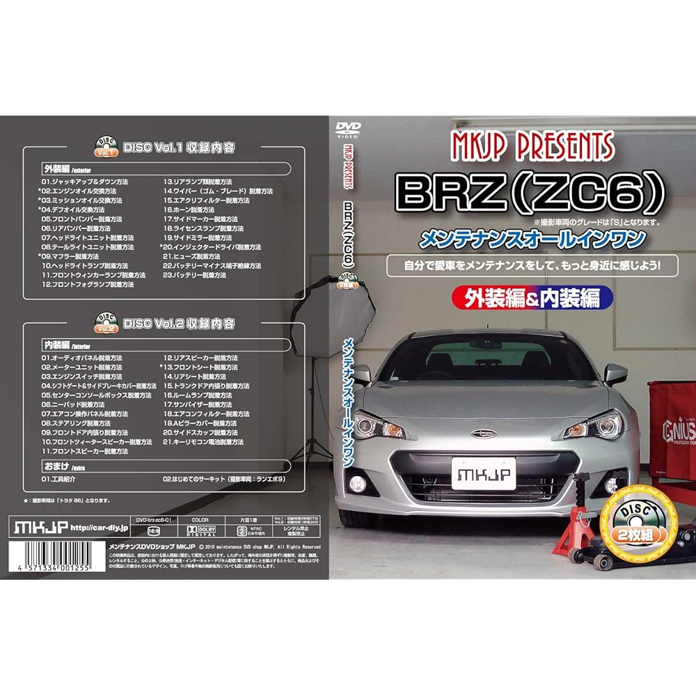 BR-Z(ZC6) Maintenance All-in-one DVD Interior & Exterior Set